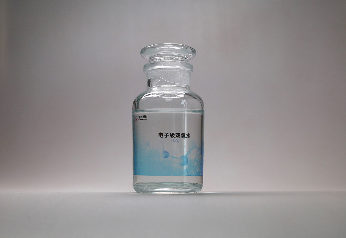 双氧水（H2O2）双氧水（H2O2）